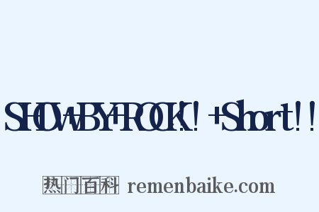 SHOW+BY+ROCK!!+Short!!是什么意思的图片